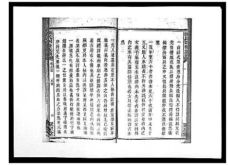 [陈]陈氏四修族谱_10卷 (湖南) 陈氏四修家谱_四.pdf