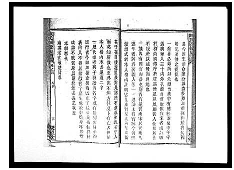 [陈]陈氏四修族谱_10卷 (湖南) 陈氏四修家谱_四.pdf