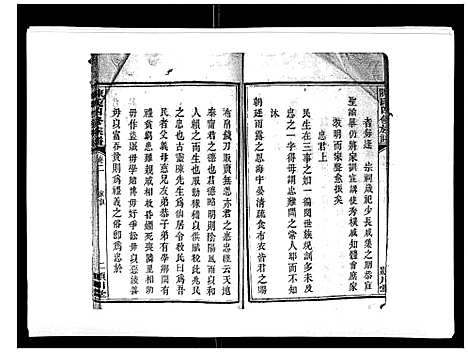 [陈]陈氏四修族谱_22卷 (湖南) 陈氏四修家谱_二.pdf