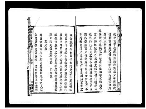 [陈]陈氏四修族谱_22卷 (湖南) 陈氏四修家谱_二.pdf