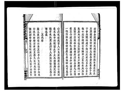 [陈]陈氏四修族谱_22卷 (湖南) 陈氏四修家谱_二.pdf