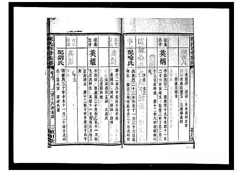 [陈]陈氏四修族谱_22卷 (湖南) 陈氏四修家谱_七.pdf