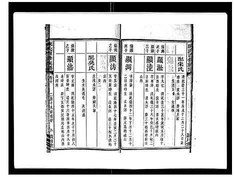 [陈]陈氏四修族谱_22卷 (湖南) 陈氏四修家谱_十.pdf