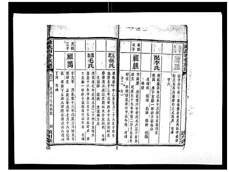 [陈]陈氏四修族谱_22卷 (湖南) 陈氏四修家谱_十六.pdf