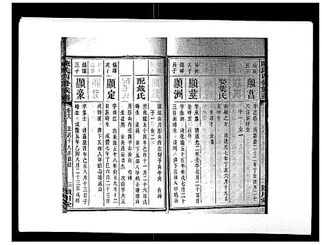 [陈]陈氏四修族谱_22卷 (湖南) 陈氏四修家谱_十八.pdf