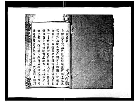 [陈]陈氏四修族谱_22卷 (湖南) 陈氏四修家谱_二十一.pdf