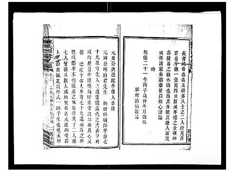 [陈]陈氏四修族谱_22卷 (湖南) 陈氏四修家谱_二十一.pdf