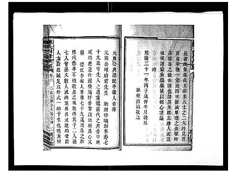 [陈]陈氏四修族谱_22卷 (湖南) 陈氏四修家谱_二十一.pdf