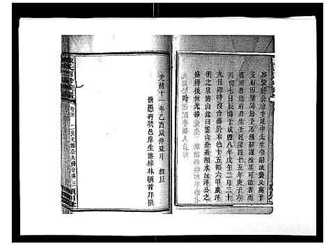 [陈]陈氏四修族谱_22卷 (湖南) 陈氏四修家谱_二十一.pdf