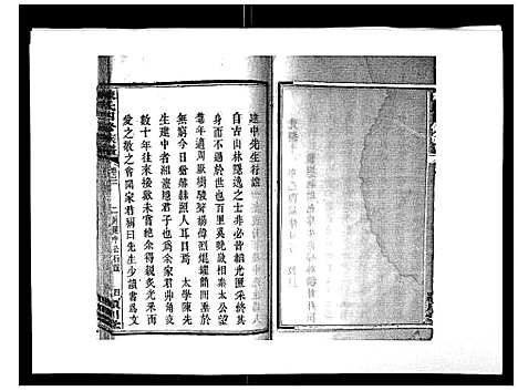 [陈]陈氏四修族谱_22卷 (湖南) 陈氏四修家谱_二十一.pdf