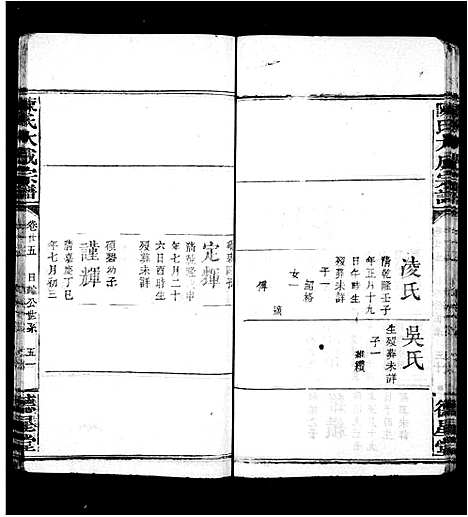 [陈]陈氏大成宗谱_33卷首1卷 (湖南) 陈氏大成家谱_五.pdf