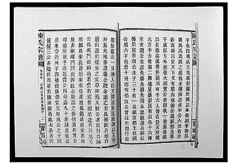 [陈]陈氏宗谱_139卷 (湖南) 陈氏家谱_二.pdf