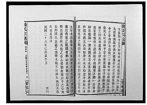 [陈]陈氏宗谱_139卷 (湖南) 陈氏家谱_二.pdf