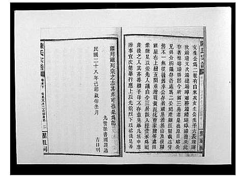 [陈]陈氏宗谱_139卷 (湖南) 陈氏家谱_三.pdf