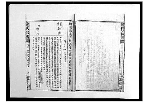 [陈]陈氏宗谱_139卷 (湖南) 陈氏家谱_十二.pdf