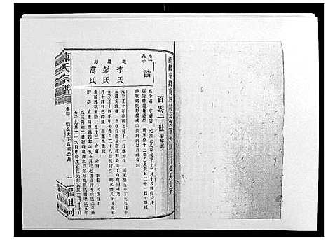 [陈]陈氏宗谱_139卷 (湖南) 陈氏家谱_十六.pdf