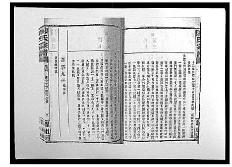 [陈]陈氏宗谱_139卷 (湖南) 陈氏家谱_二十七.pdf