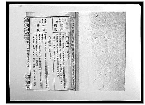 [陈]陈氏宗谱_139卷 (湖南) 陈氏家谱_三十一.pdf