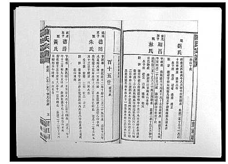 [陈]陈氏宗谱_139卷 (湖南) 陈氏家谱_三十五.pdf