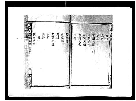 [陈]陈氏支谱_6卷首1卷 (湖南) 陈氏支谱_一.pdf