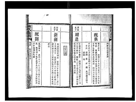 [陈]陈氏支谱_6卷首1卷 (湖南) 陈氏支谱_五.pdf