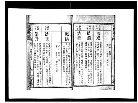 [陈]陈氏支谱_6卷首1卷 (湖南) 陈氏支谱_六.pdf