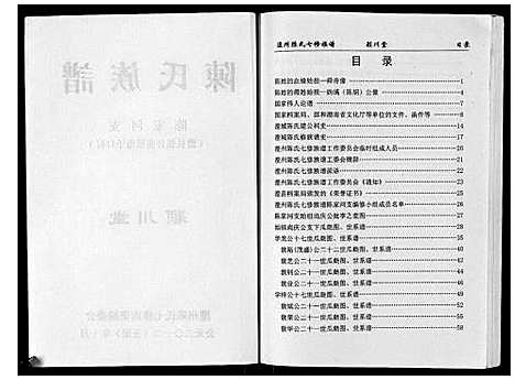 [陈]陈氏族谱 (湖南) 陈氏家谱.pdf