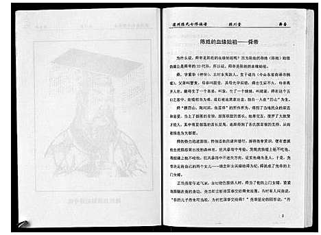 [陈]陈氏族谱 (湖南) 陈氏家谱.pdf