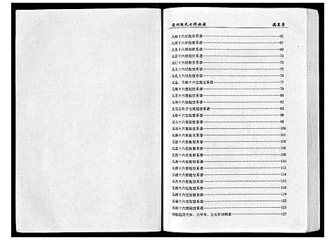 [陈]陈氏族谱 (湖南) 陈氏家谱.pdf