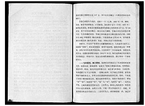 [陈]陈氏族谱 (湖南) 陈氏家谱.pdf