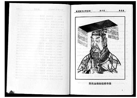 [陈]陈氏族谱 (湖南) 陈氏家谱.pdf