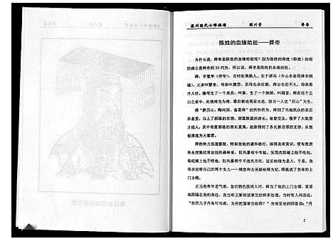 [陈]陈氏族谱 (湖南) 陈氏家谱.pdf