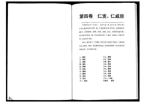 [陈]陈氏族谱 (湖南) 陈氏家谱_二.pdf