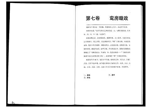 [陈]陈氏族谱 (湖南) 陈氏家谱_四.pdf