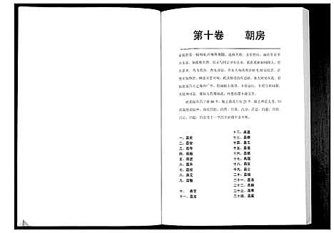 [陈]陈氏族谱 (湖南) 陈氏家谱_五.pdf