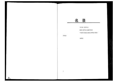 [陈]陈氏族谱 (湖南) 陈氏家谱_六.pdf