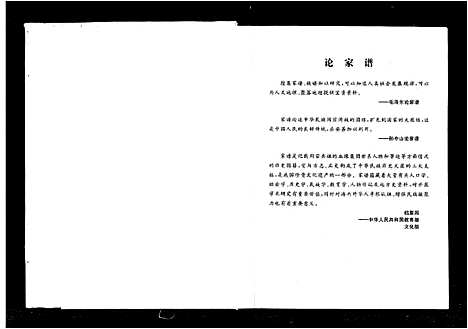 [陈]陈氏族谱_13卷 (湖南) 陈氏家谱_一.pdf