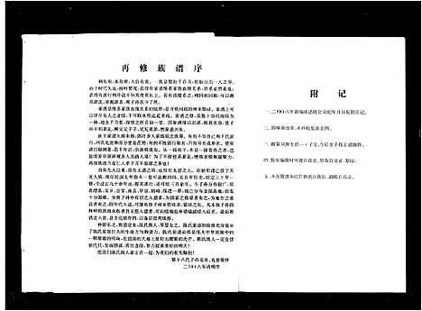 [陈]陈氏族谱_13卷 (湖南) 陈氏家谱_一.pdf