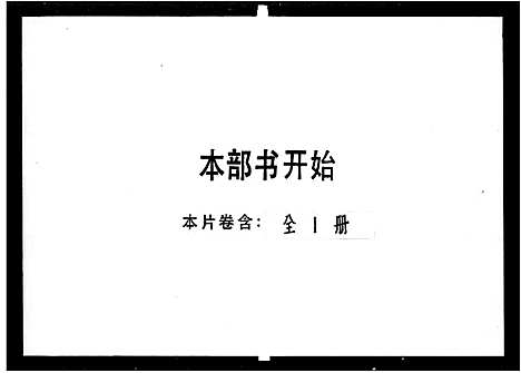 [陈]陈氏族谱_20卷_及卷首-陈氏十修族谱_陈氏续修族谱 (湖南) 陈氏家谱.pdf