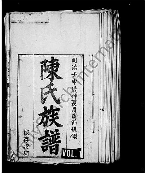 [陈]陈氏族谱_22卷首1卷-陈氏四修族谱 (湖南) 陈氏家谱.pdf