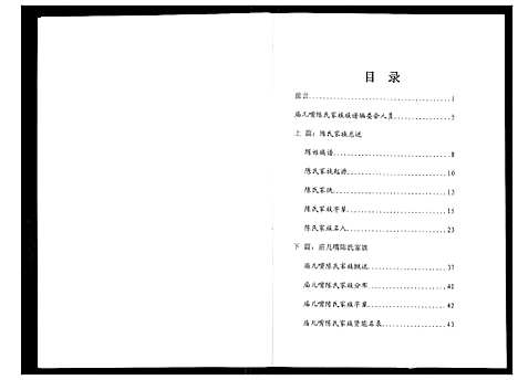 [陈]陈氏族谱_33卷首1卷-桑植陈氏族谱 (湖南) 陈氏家谱.pdf