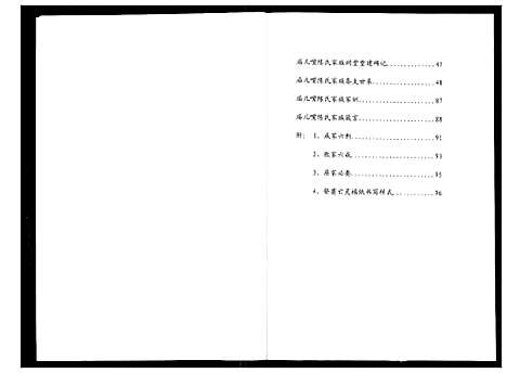 [陈]陈氏族谱_33卷首1卷-桑植陈氏族谱 (湖南) 陈氏家谱.pdf