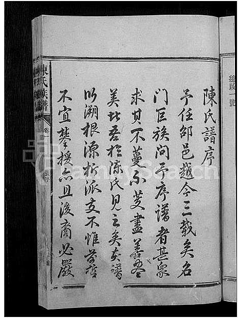 [陈]陈氏族谱_5卷 (湖南) 陈氏家谱_一.pdf