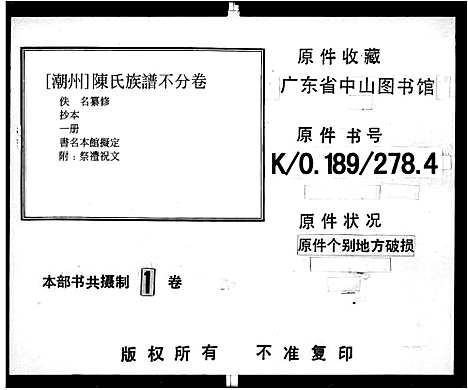 [陈]陈氏族谱_5卷 (湖南) 陈氏家谱_九.pdf