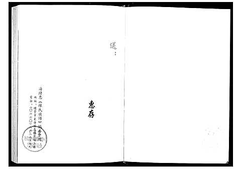 [陈]陈氏族谱_6卷首1卷 (湖南) 陈氏家谱_一.pdf