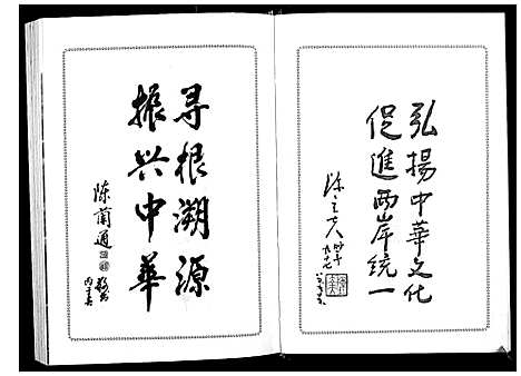 [陈]陈氏族谱_6卷首1卷 (湖南) 陈氏家谱_一.pdf