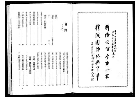 [陈]陈氏族谱_6卷首1卷 (湖南) 陈氏家谱_一.pdf