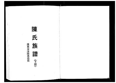 [陈]陈氏族谱_6卷首1卷 (湖南) 陈氏家谱_二.pdf