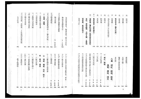 [陈]陈氏族谱_6卷首1卷 (湖南) 陈氏家谱_二.pdf