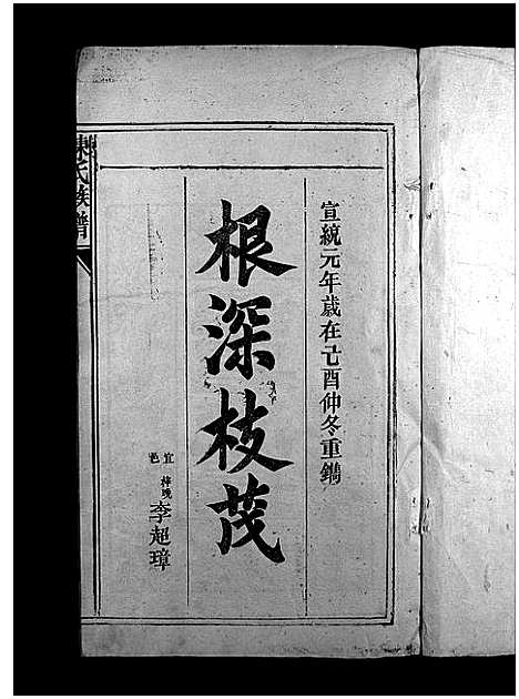 [陈]陈氏族谱_6卷-陈氏族谱 (湖南) 陈氏家谱_一.pdf